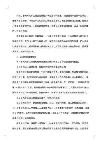 大学生爱情观调查报告
