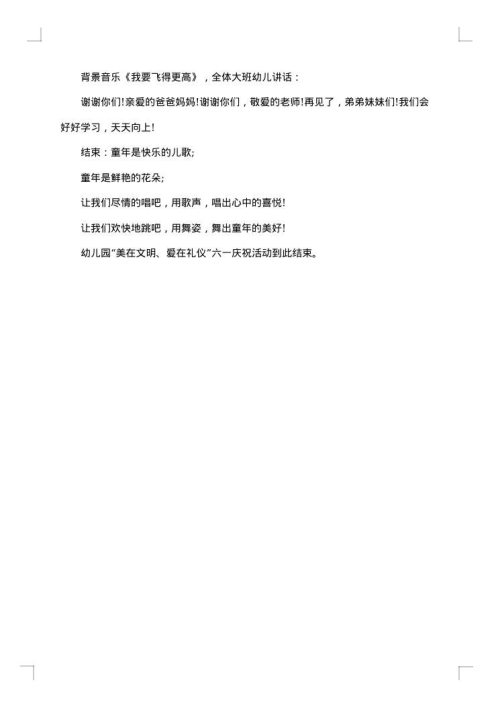 幼儿园六一儿童节儿童主持词