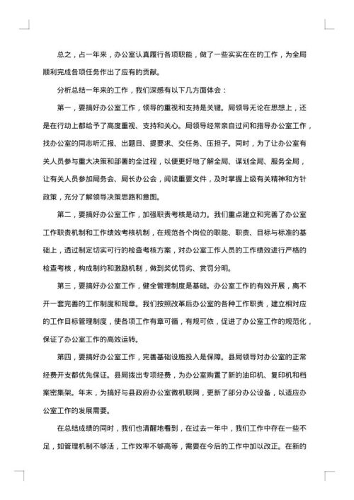 最新办公室内勤工作总结
