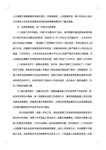20xx年质量工作总结