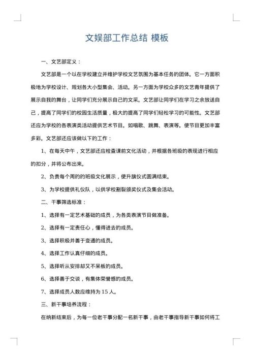 文娱部工作总结