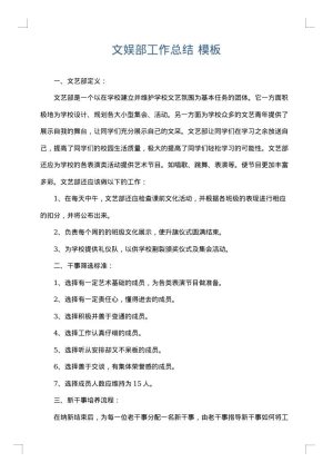 文娱部工作总结