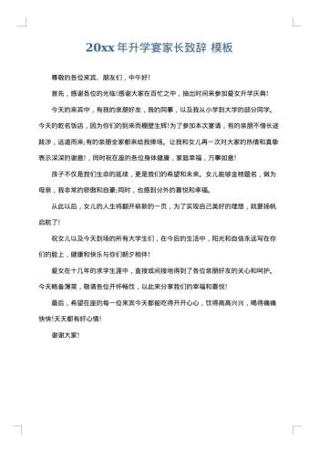 20xx年升学宴家长致辞