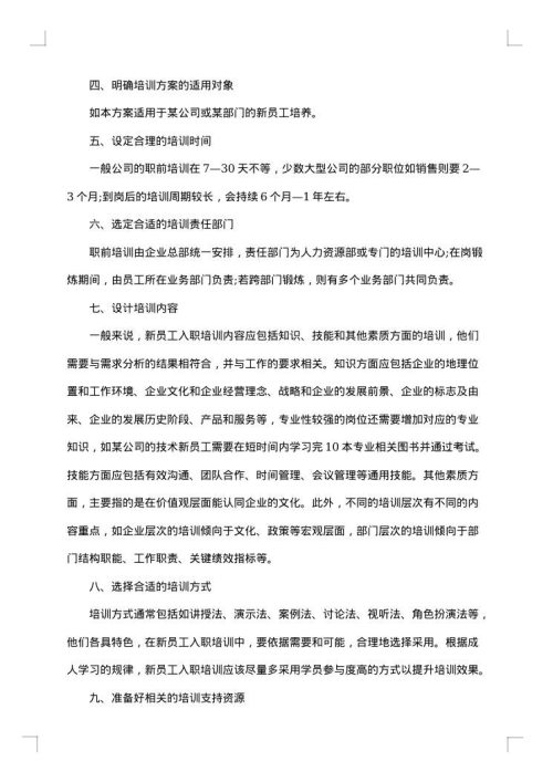 员工培训计划方案