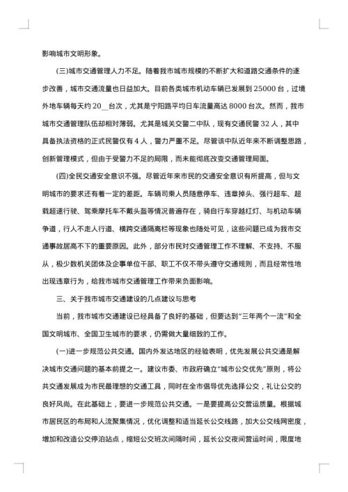 2025年交通运输调研报告