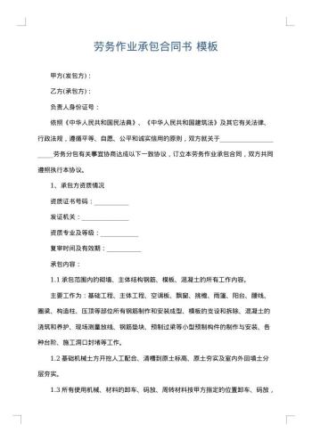 劳务作业承包合同书