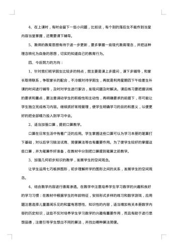 三年级数学教学总结