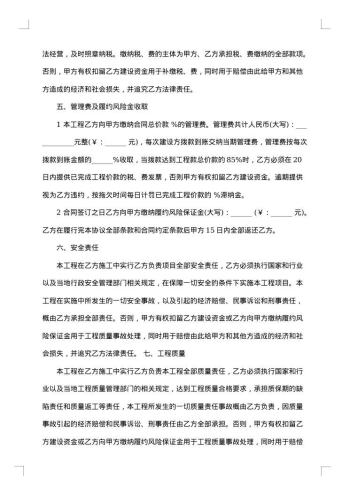 建筑工程挂靠协议书
