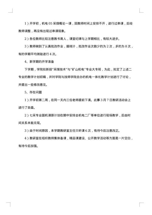师德师风建设情况说明报告