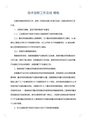 技术创新工作总结