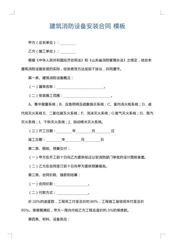 建筑消防设备安装合同