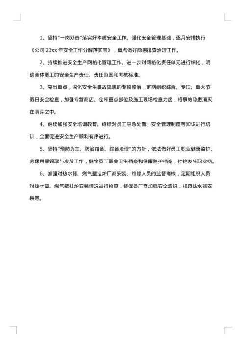 安全生产述职报告