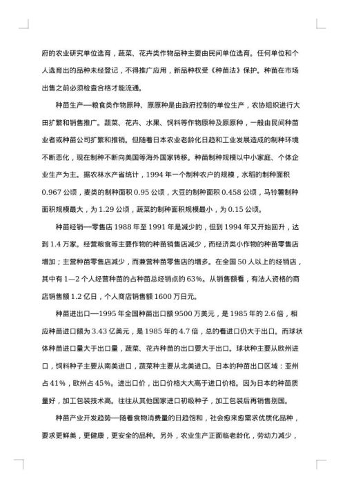 种子萌发的实验报告