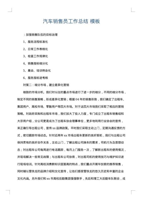 汽车销售员工作总结