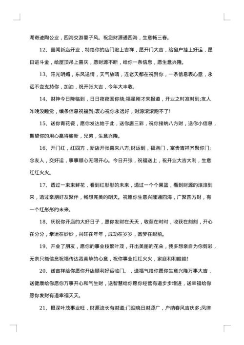 开业庆典祝福贺词