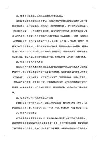 纪检组长述职述廉报告