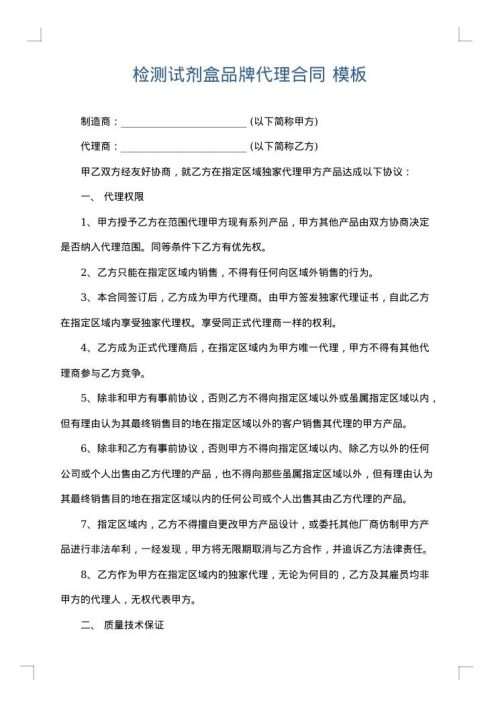 检测试剂盒品牌代理合同