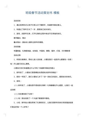 班级春节活动策划书