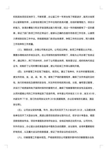 公司行政人员工作总结1000字