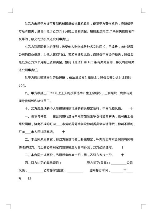 劳务劳动合同