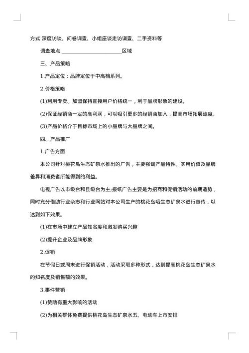 最新新产品推广方案范文