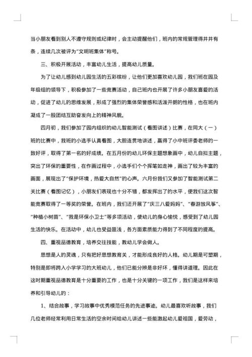 特色团日活动总结