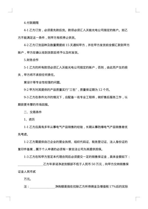 独家经销代理合同
