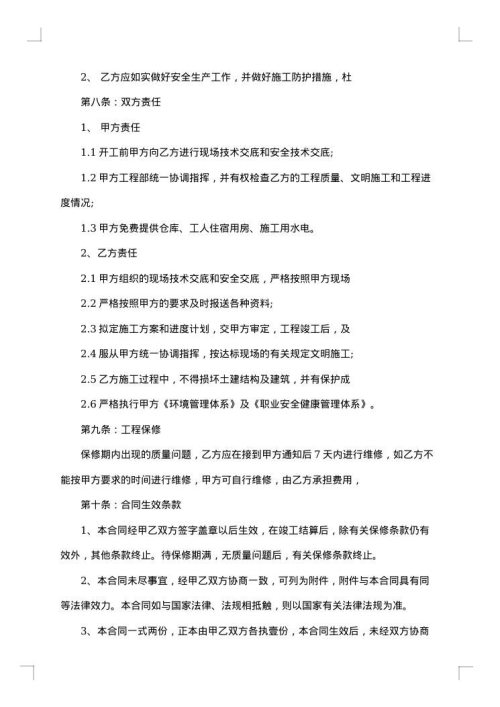 建筑劳务公司合同书