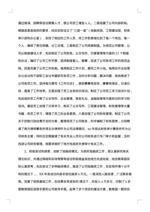2025年总经理述职述廉报告