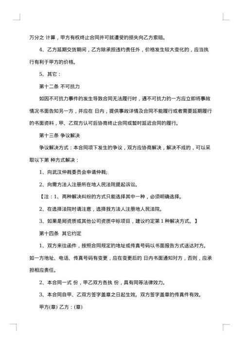 单位物资采购合同格式