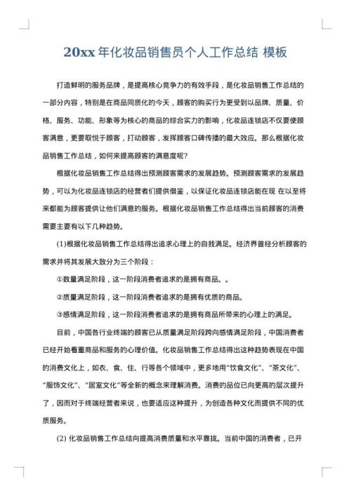 2025年化妆品销售员个人工作总结