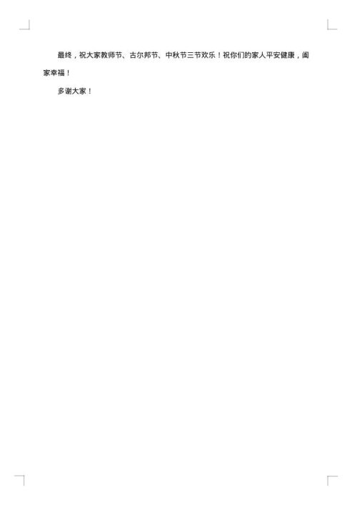 2025年教师节贺卡感言