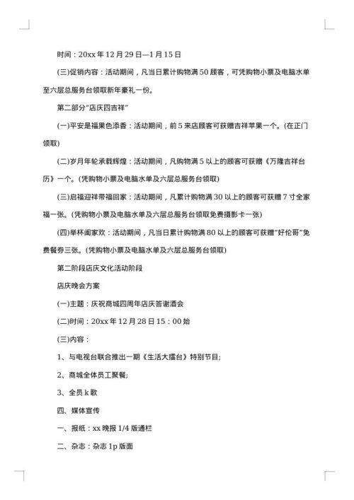 班级圣诞节活动策划模板