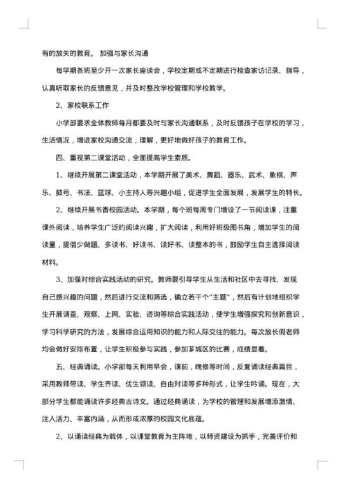 小学学校年终工作总结2025年简短