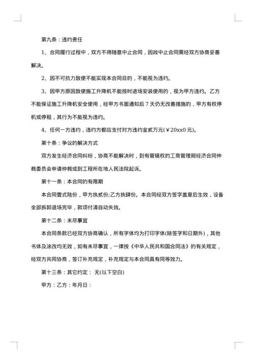 工程施工升降机租赁合同书