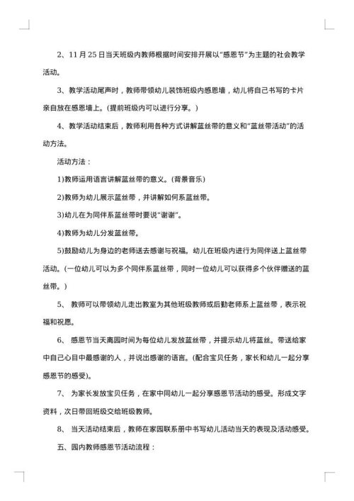酒店感恩节活动策划方案