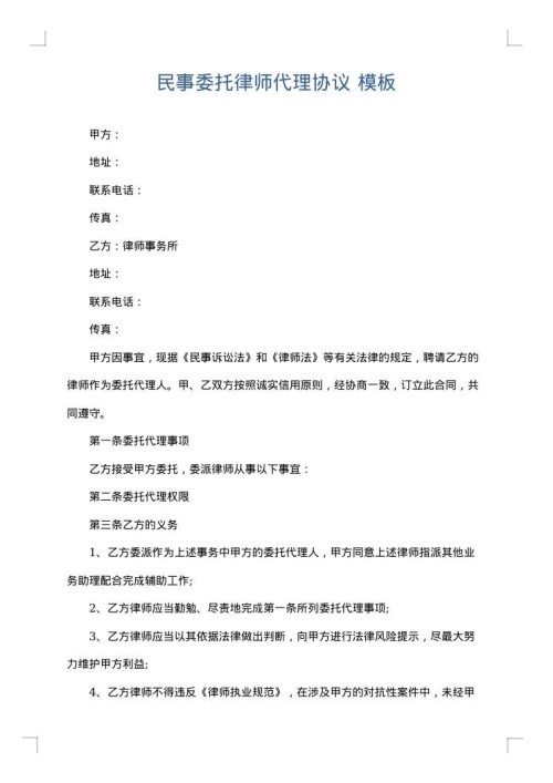 民事委托律师代理协议