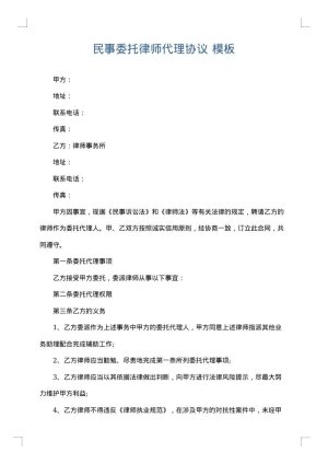 民事委托律师代理协议