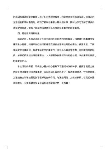 社区开展防范电信网络诈骗宣传活动总结