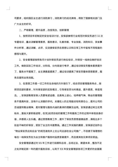 社区保安年终工作个人总结