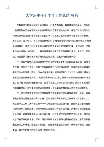大学班主任上半年工作总结