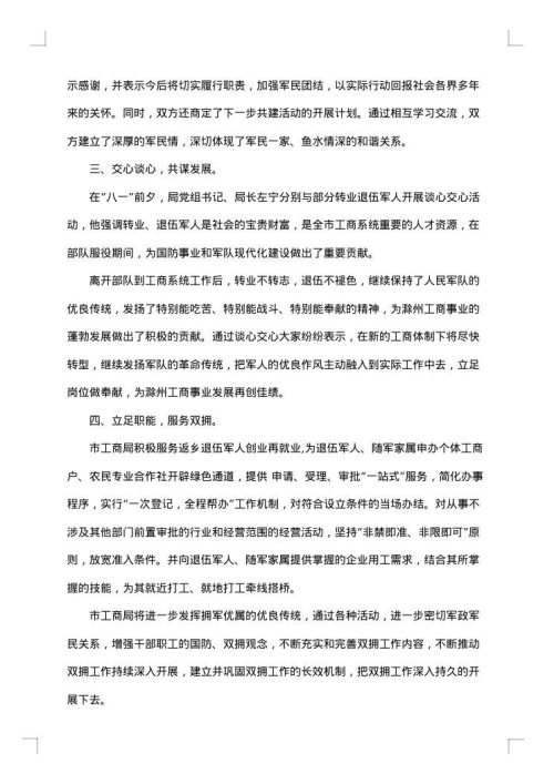 政府双拥上半年度工作总结报告