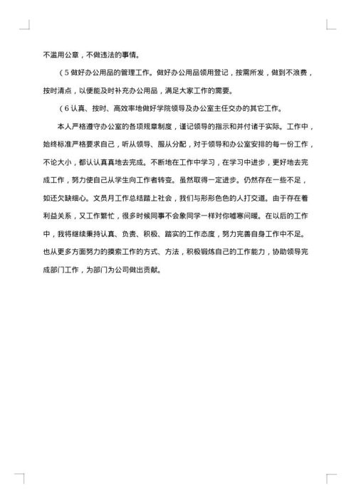 办公室2025年文员工作总结书