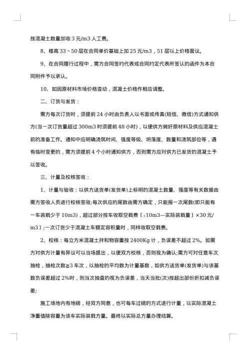预拌混凝土购销合同