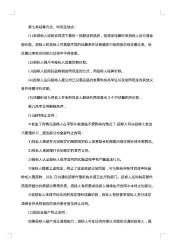 药品招标合同模板