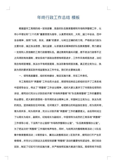 年终行政工作总结