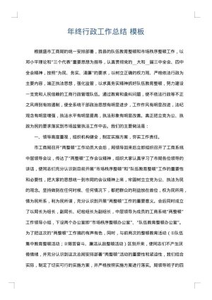 年终行政工作总结