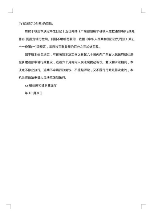 国土资源行政处罚决定书
