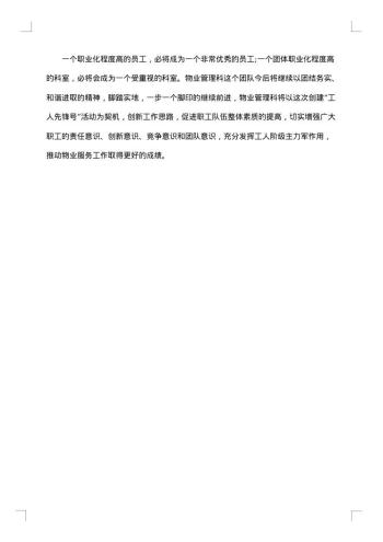 申报材料:工人先锋号申报材料
