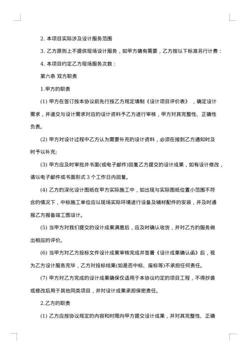 技术服务协议